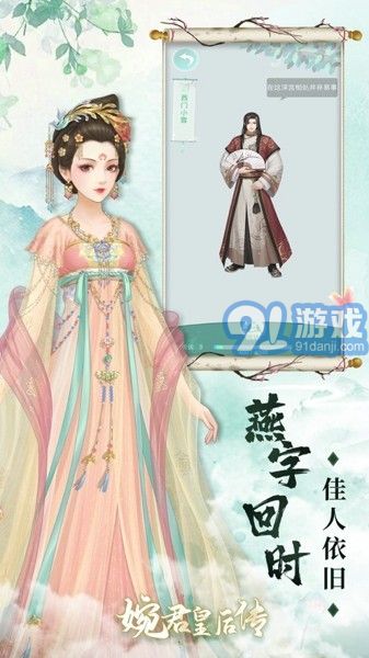 婉君皇后传v1.0.7截图4