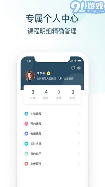 Endotop内镜学院v1.0.9截图1
