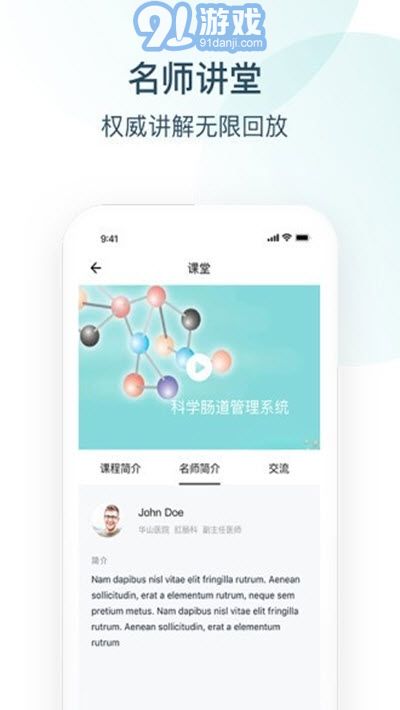 Endotop内镜学院v1.0.9截图2
