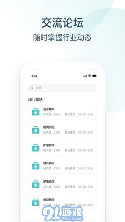 Endotop内镜学院v1.0.9截图3