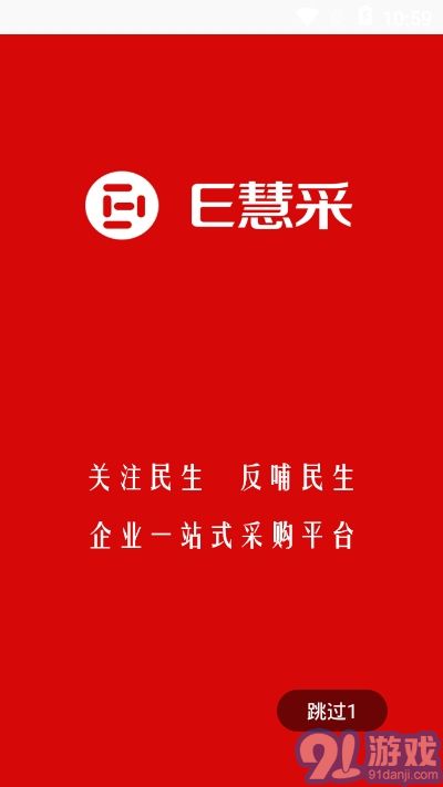 E慧采APPv2.29截图3