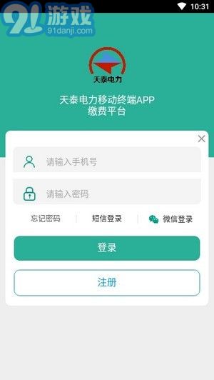 天泰电力v01.03.0010截图1