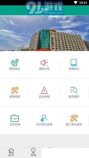 天泰电力v01.03.0010截图2
