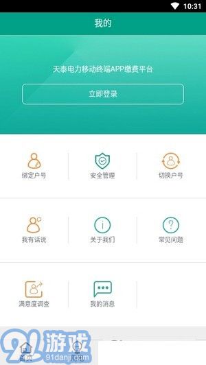 天泰电力v01.03.0010截图3