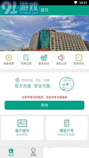 天泰电力v01.03.0010截图4