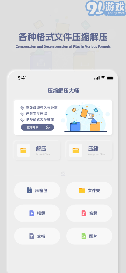 压缩解压大师苹果版v1.4截图1