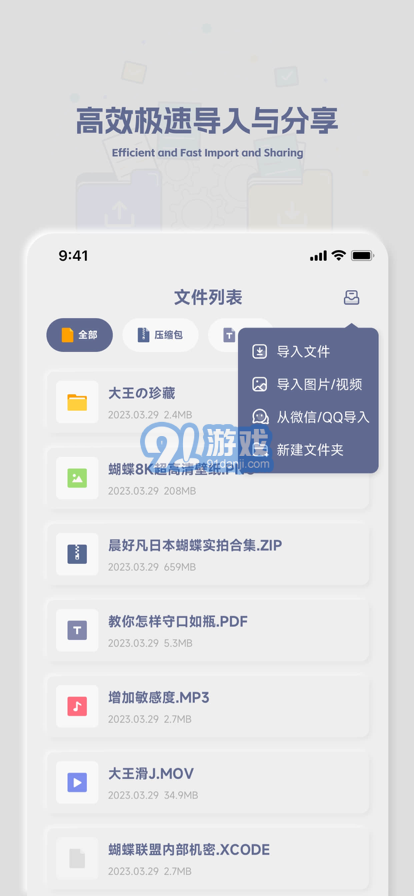 压缩解压大师苹果版v1.4截图2