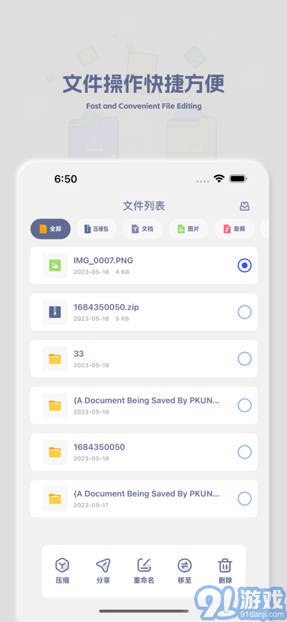 压缩解压大师苹果版v1.4截图3
