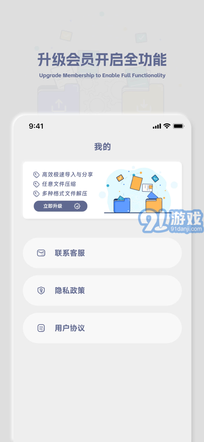 压缩解压大师苹果版v1.4截图4