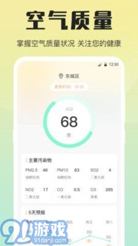 天气预报温度计v3.1.6截图2
