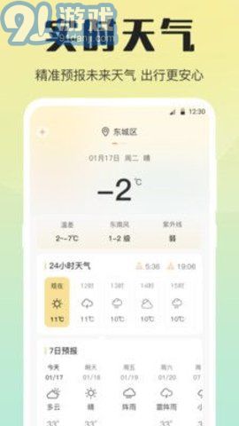 天气预报温度计v3.1.6截图3