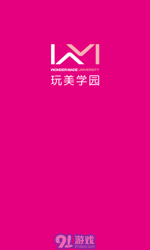 玩美学园v2.6.6截图1