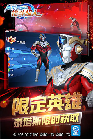 奥特曼格斗超人内购版v3.0.3截图2