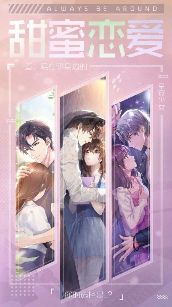 少女恋爱手册v1.6.10截图2