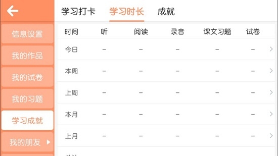 环球博雅英语v4.5.34截图2