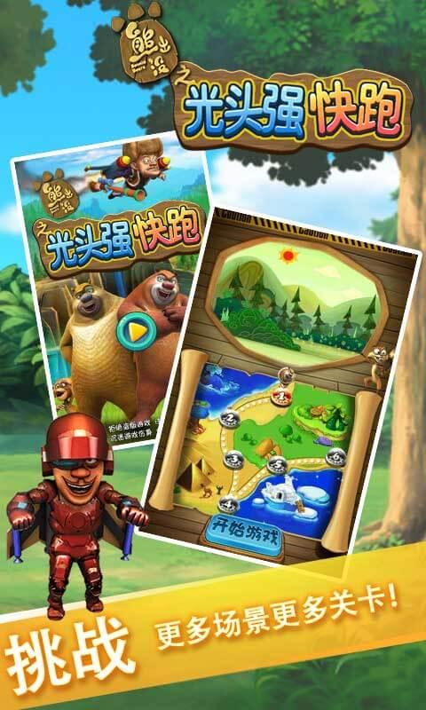 光头强快跑手机版v3.10截图2