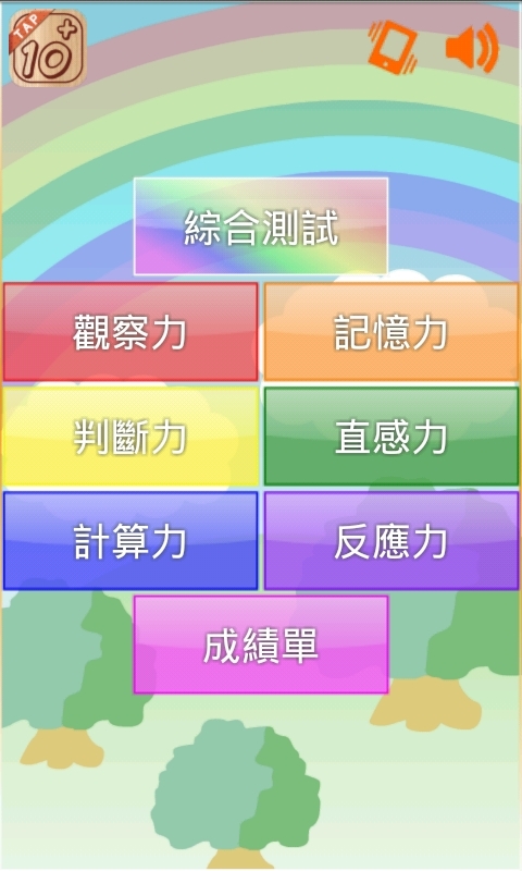 脑锻炼v1.6.13截图1