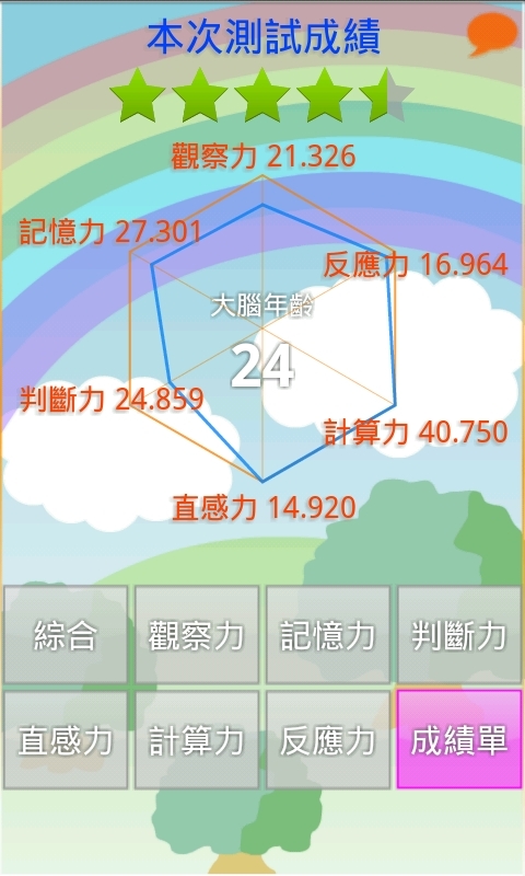 脑锻炼v1.6.13截图5