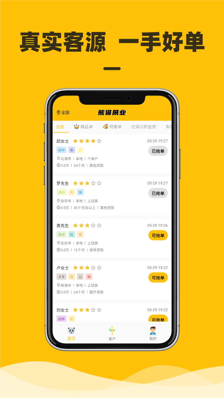 熊猫展业v1.0.4截图1