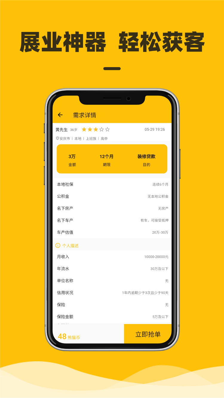 熊猫展业v1.0.4截图2