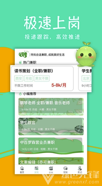绿叶兼职vV1.7截图1