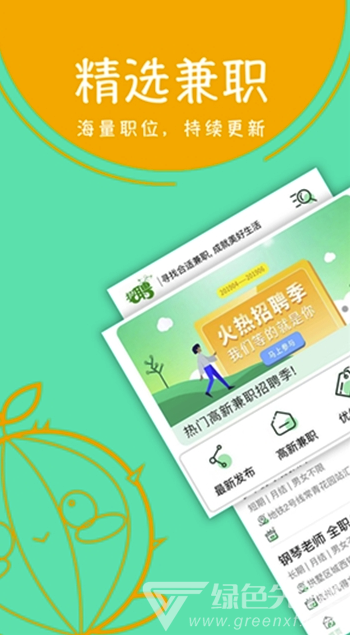 绿叶兼职vV1.7截图2