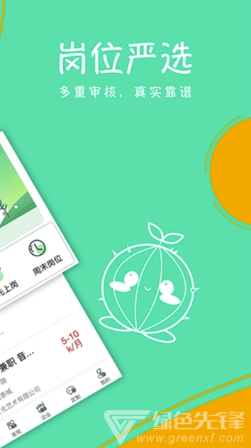 绿叶兼职vV1.7截图3