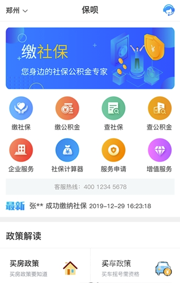 保呗社保vV1.8截图1