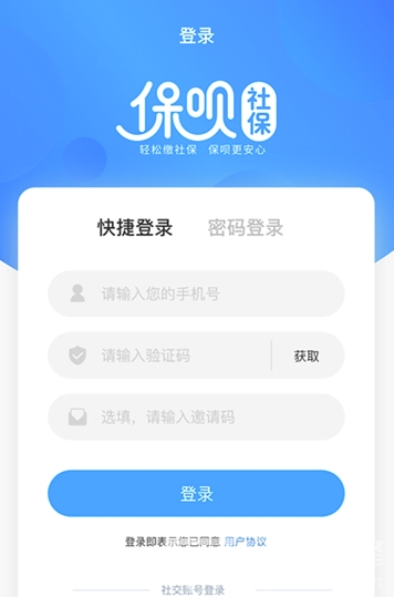 保呗社保vV1.8截图2