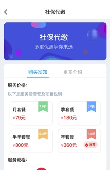保呗社保vV1.8截图3