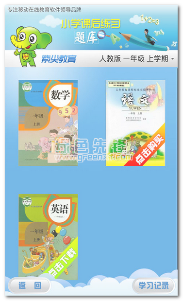 小学课后练习题库手机版vV2.6截图1