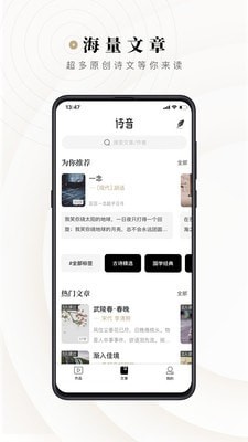 诗音免费版v1.1.4截图1