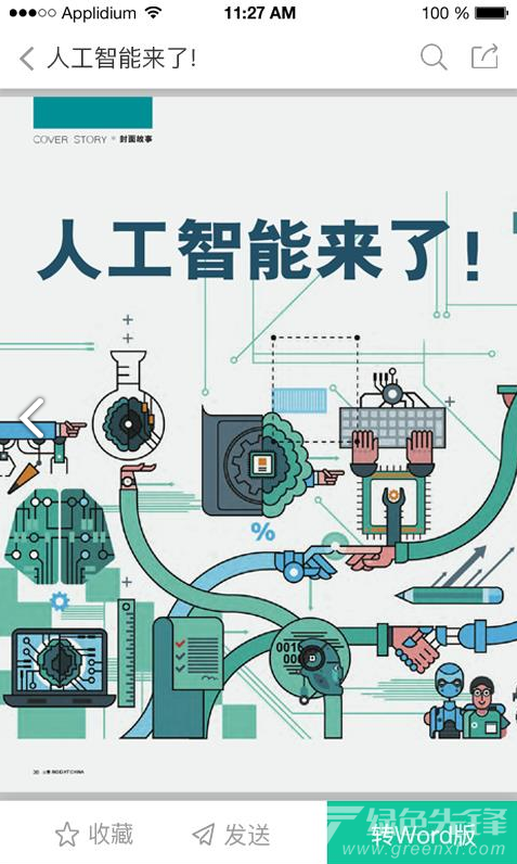 爱学术vV1.4.8截图1