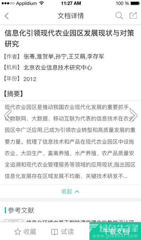 爱学术vV1.4.8截图2