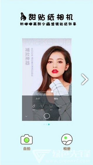 一甜贴纸相机免费版vV1.66.5截图2