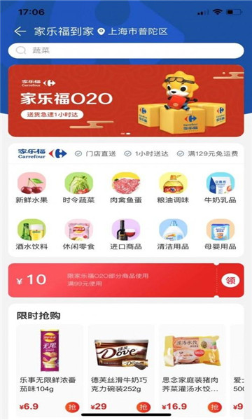 家乐福福社圈安卓版v3.1.8截图1