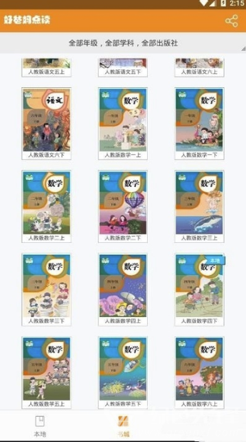 好爸妈点读免费版vV3.9.4截图2