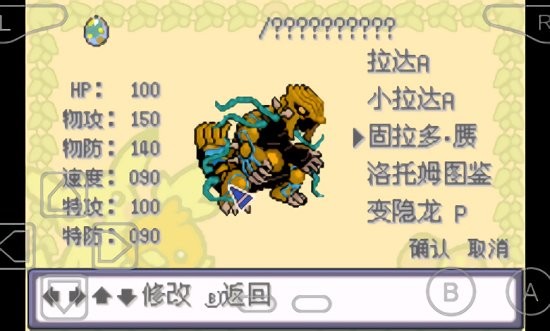 口袋妖怪特别篇赤手机版v.05.08.5截图2