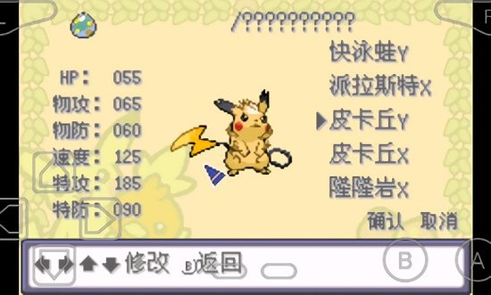 口袋妖怪特别篇赤手机版v.05.08.5截图3