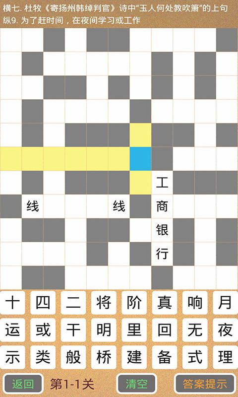 填字英雄手机版v1.6截图2