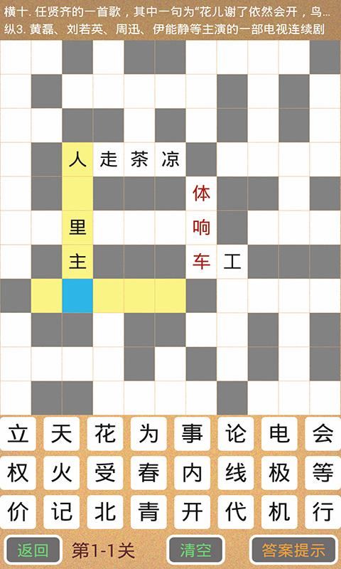 填字英雄手机版v1.6截图3