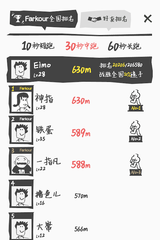 指尖跑酷手机版v2.1.13截图4