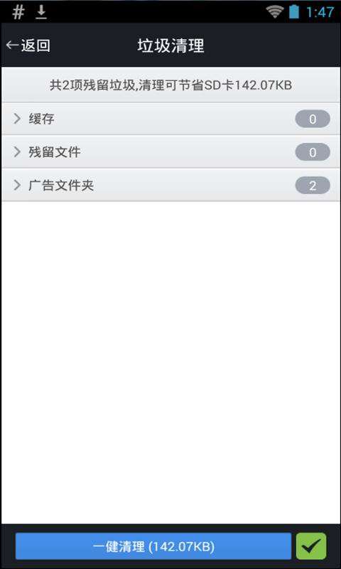 超能清理大师安卓版v2.11截图1