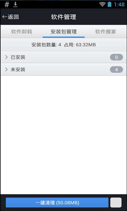 超能清理大师安卓版v2.11截图3