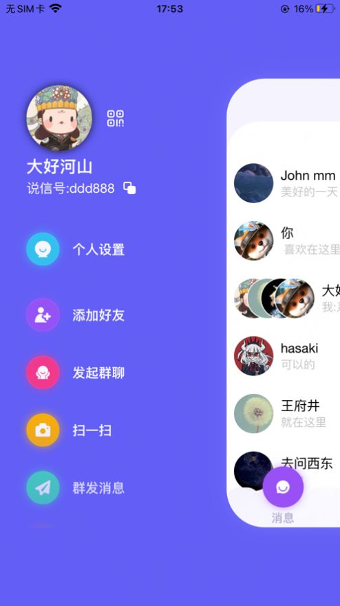 说信安卓版v1.5截图1