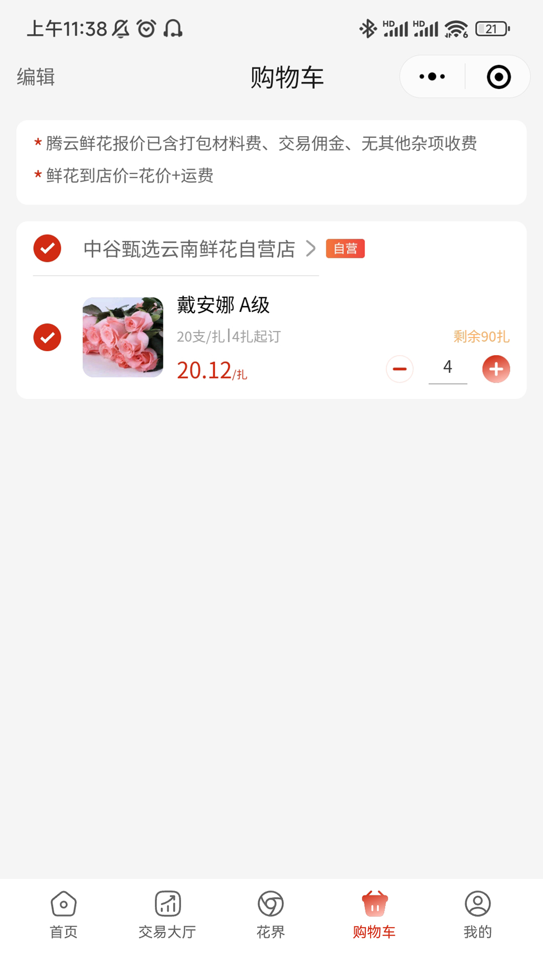 腾云鲜花安卓版v1.0.6截图1