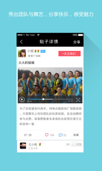 舞艺吧手机版v2.4截图3