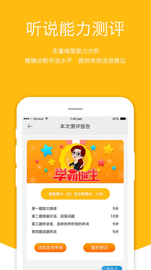 会听说英语软件手机版v5.2.4截图1