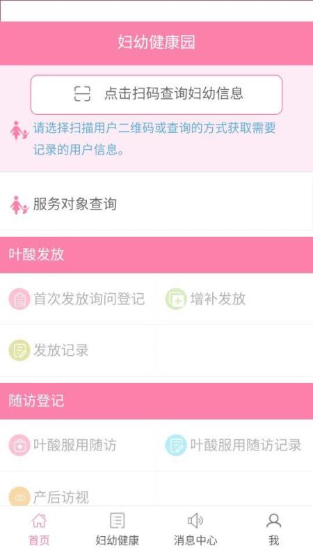 妇幼健康园v1.4.63截图2
