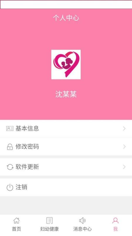 妇幼健康园v1.4.63截图3